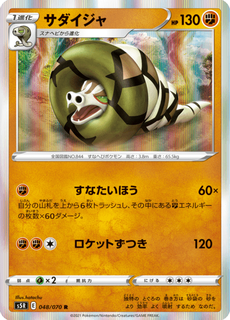 サダイジャ