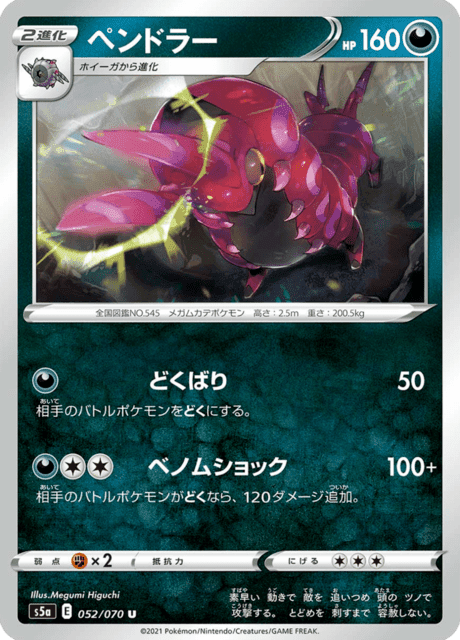 ペンドラー