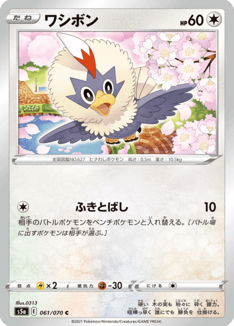 ワシボン