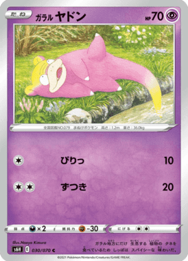ガラル ヤドン