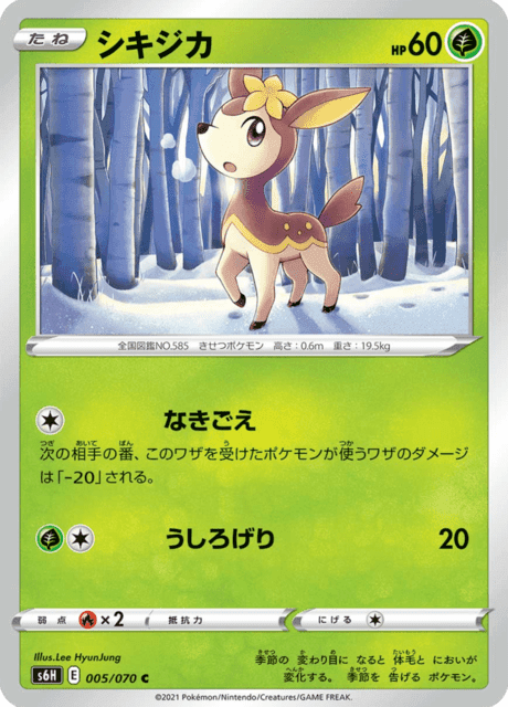 シキジカ