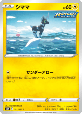 シママ