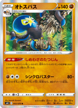 オトスパス