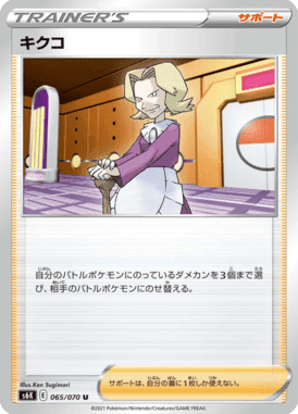 キクコ