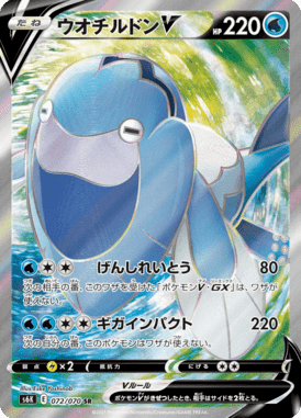ウオチルドンV