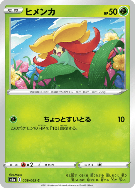 ヒメンカ