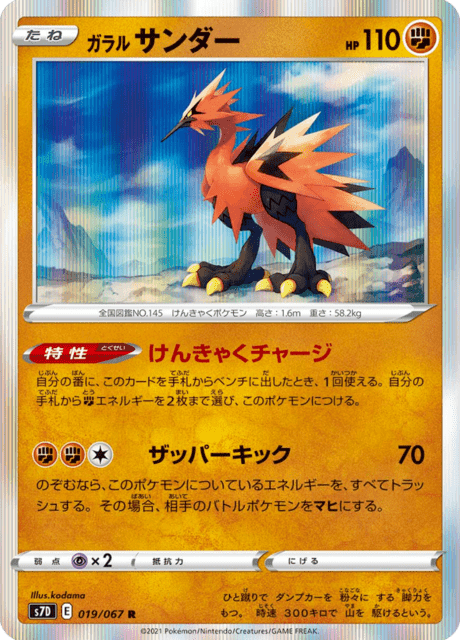 ガラル サンダー