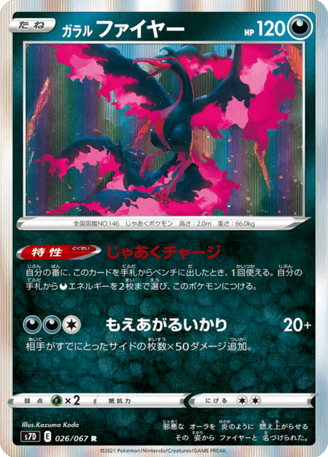 ガラル ファイヤー