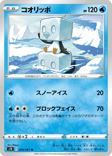コオリッポ