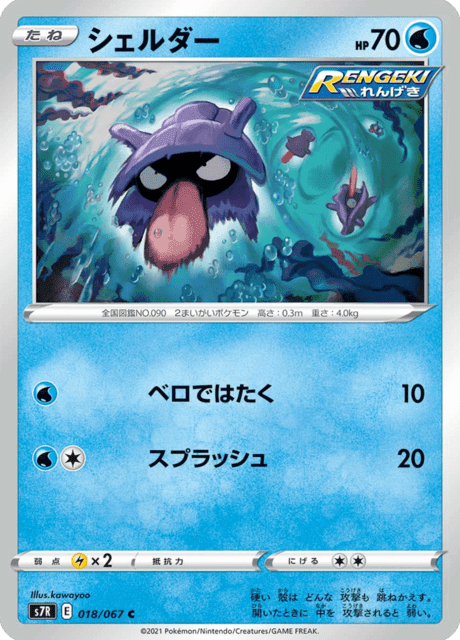 シェルダー
