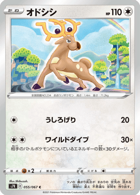 オドシシ