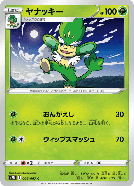 ヤナッキー