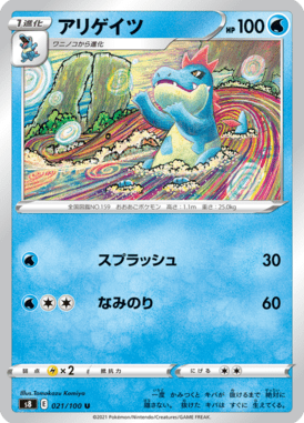 アリゲイツ