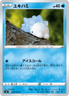 ユキハミ