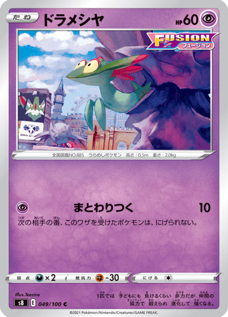 ドラメシヤ