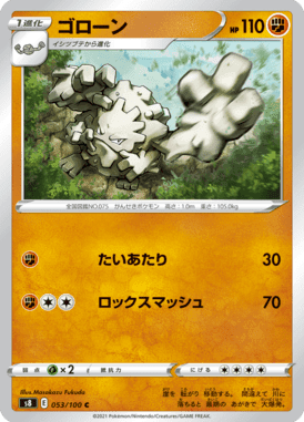 ゴローン