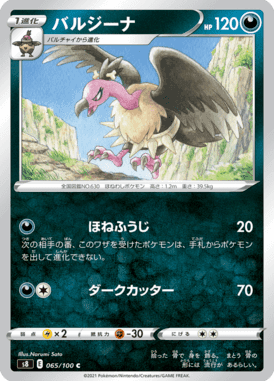バルジーナ