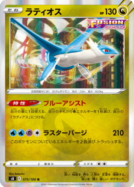 ラティオス