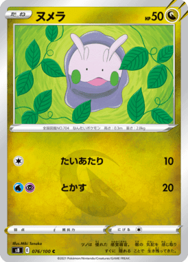 ヌメラ