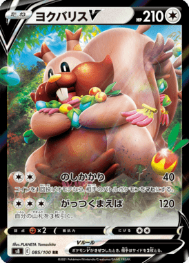 ヨクバリスV