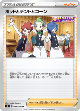 ポッドとデントとコーン