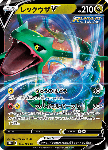 レックウザV