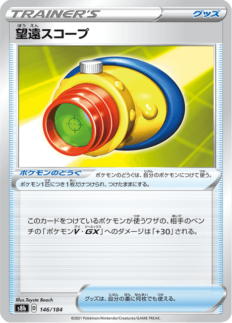 望遠スコープ