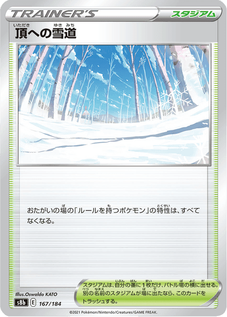 頂への雪道