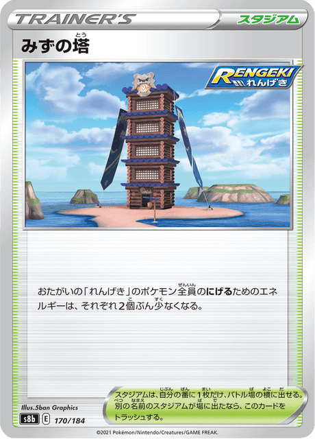 みずの塔
