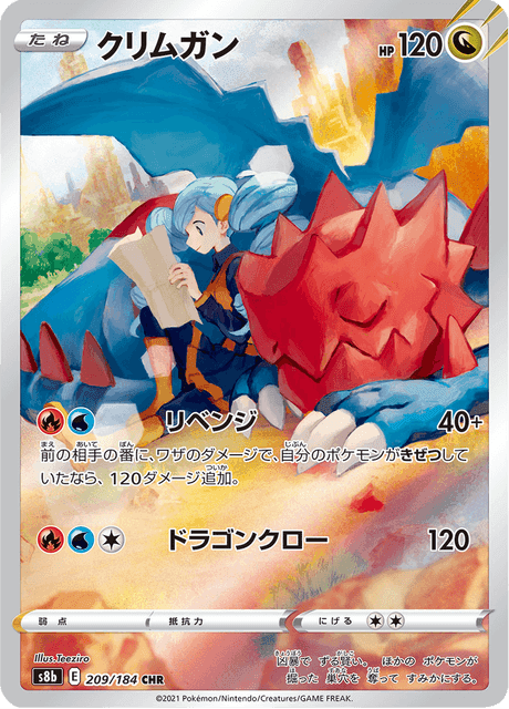 クリムガン