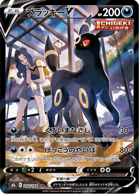 ブラッキーV