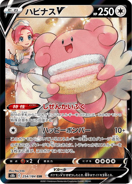 ハピナスV