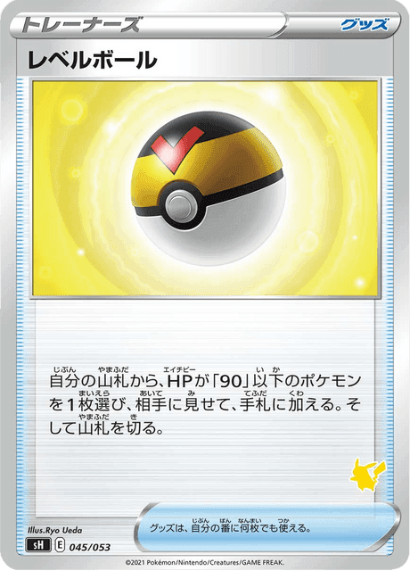 レベルボール