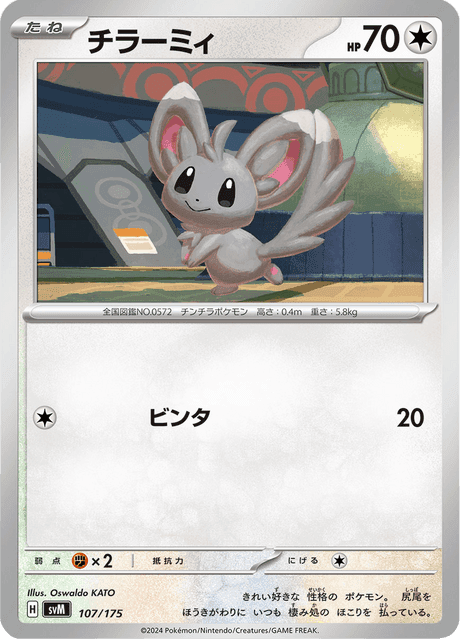 チラーミィ