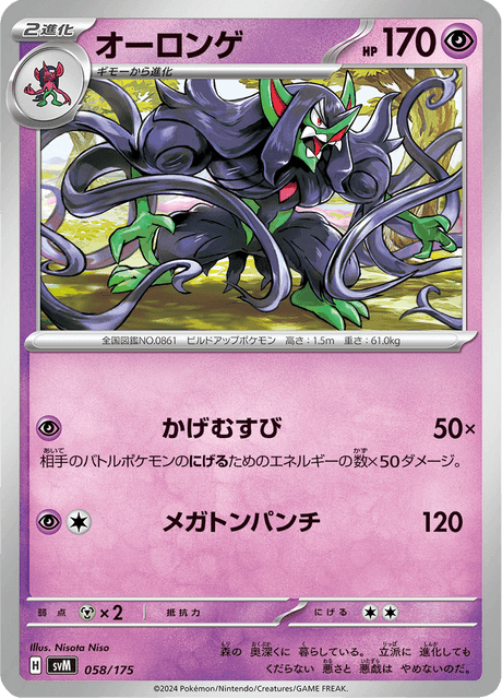 オーロンゲ